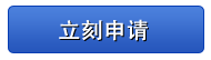 点击立即申请工商银行2016春季校园招聘职位